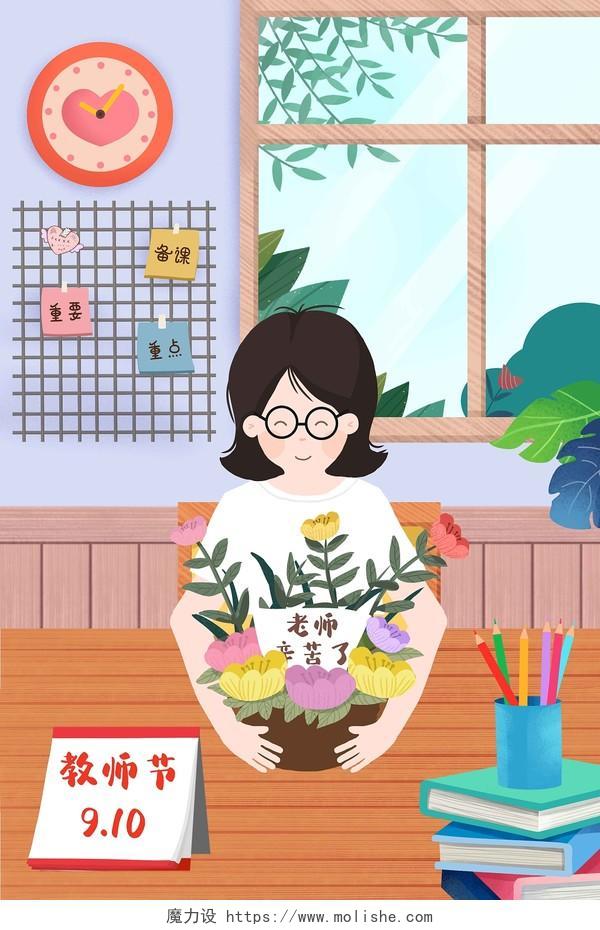 教师节办公室老师收鲜花盆栽场景教师节插画